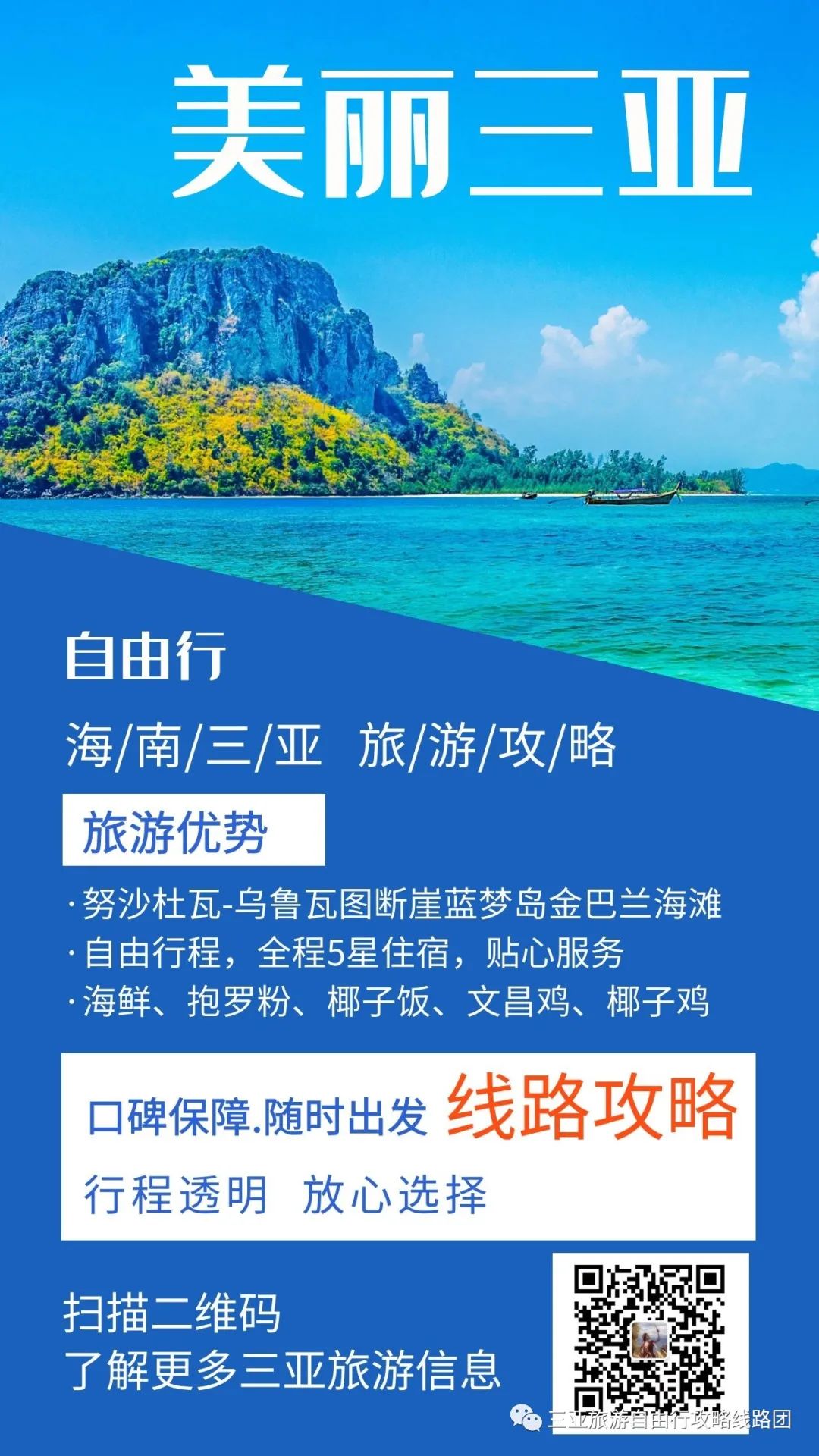 三亚旅游攻略必去景点推荐_三亚景点攻略旅游推荐去哪里玩_三亚景点攻略旅游推荐去哪里/